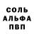 Альфа ПВП Соль Artem Bakalov